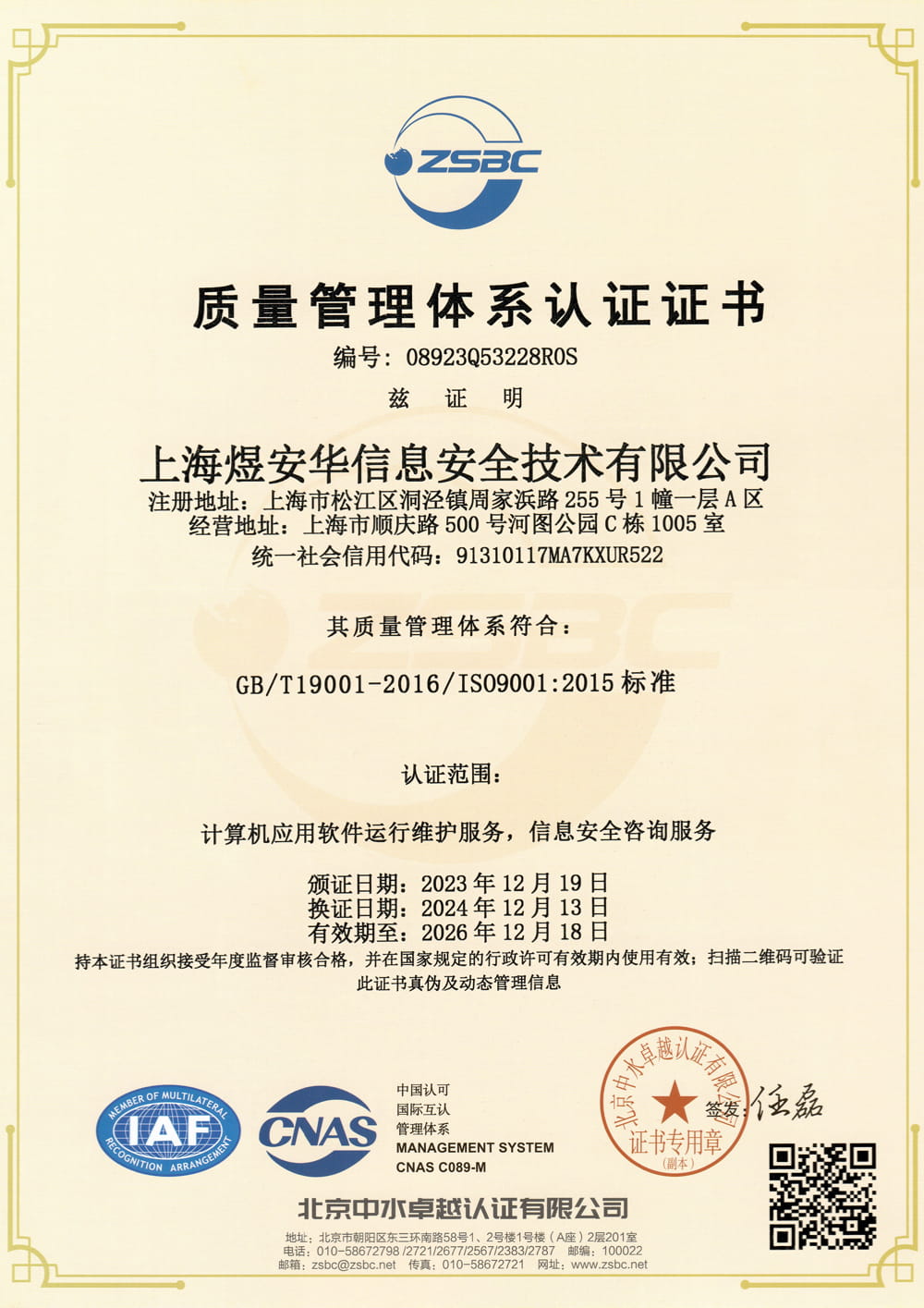ISO9001质量管理体系认证