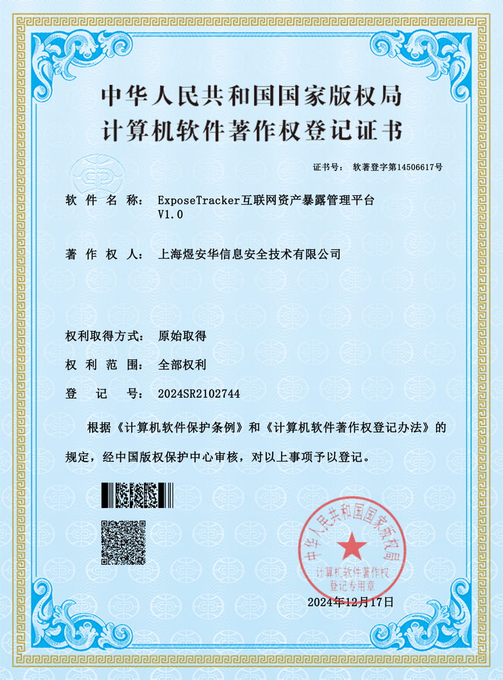 ExposeTracker互联网资产暴露管理平台