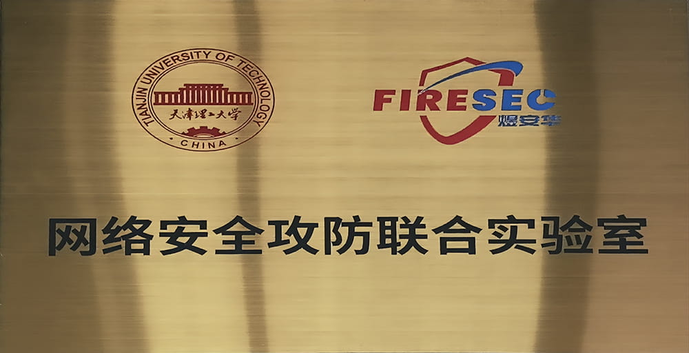 天津理工大学&煜安华网络安全攻防联合实验室