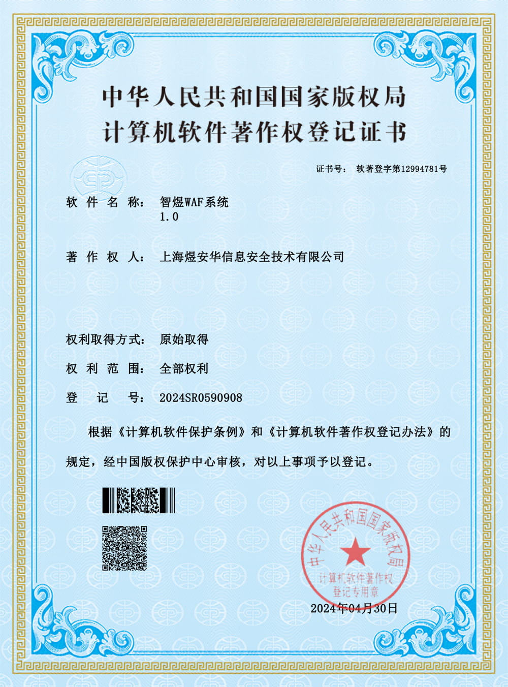 智煜WAF系统