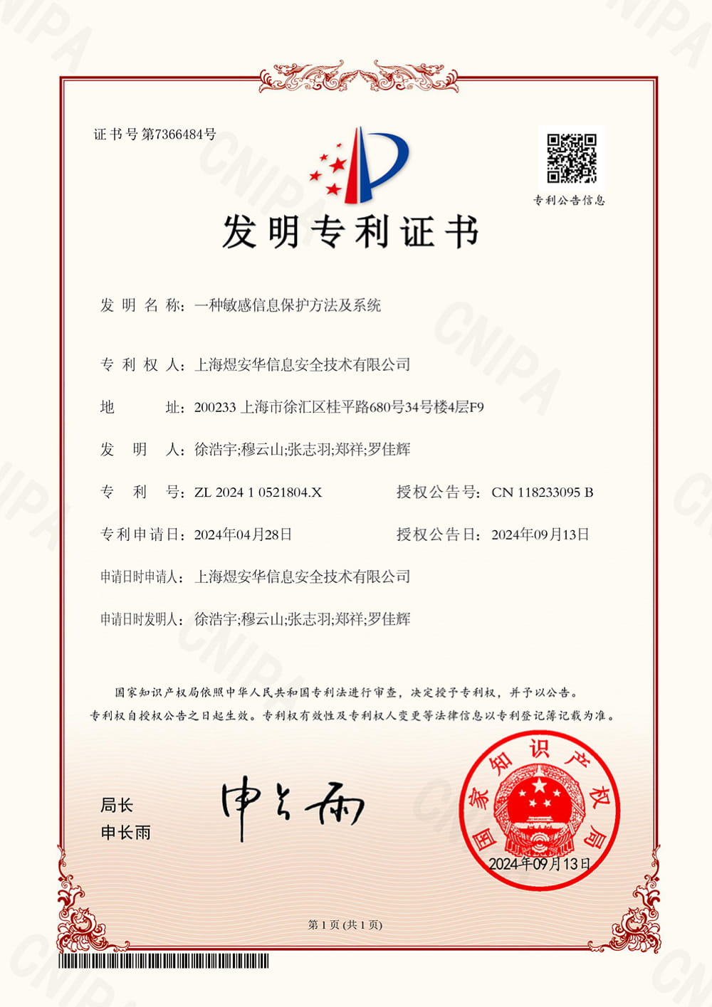 一种敏感信息保护方法及系统